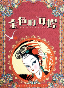朝俞女装车